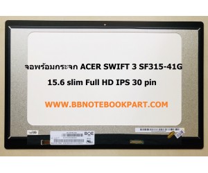 LED Panel จอโน๊ตบุ๊ค ขนาด 15.6 นิ้ว  พร้อมกระจก  Full HD IPS 30 pin สำหรับ ACER SWIFT 3 SF315-41G  